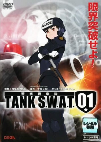 Постер аниме Танковый спецназ 01 OVA