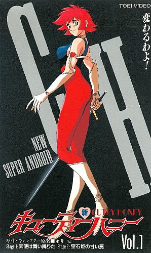 Постер аниме Новая Милашка Хани OVA