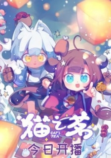 Постер аниме Кошачий чай: Спецвыпуски