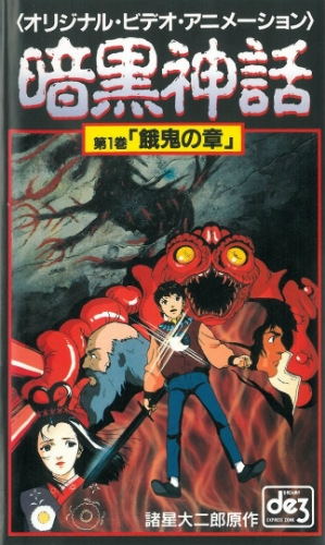 Постер аниме Легенда Тьмы OVA