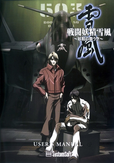 Постер аниме Боевая фея Вьюга OVA