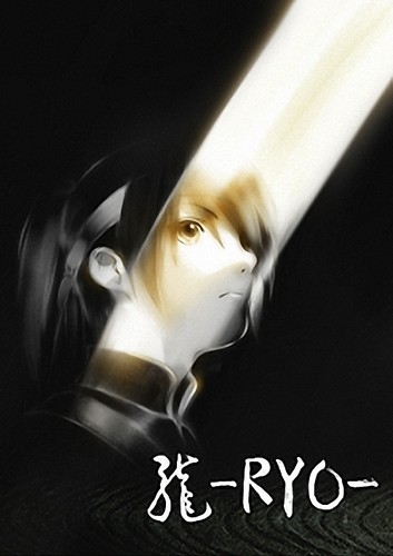 Постер аниме Рё
