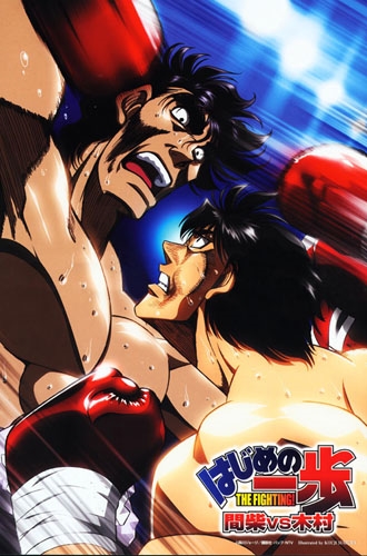 Постер аниме Первый Шаг: Машиба против Кимуры OVA