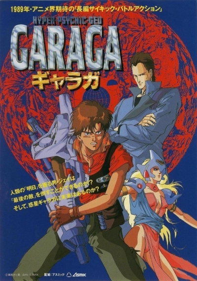Постер аниме Гарага