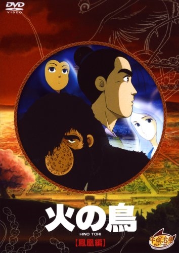 Постер аниме Жар-птица: Глава о Фениксе