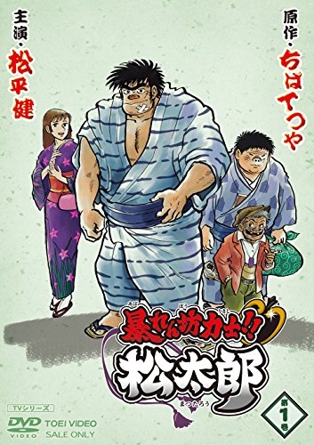 Постер аниме Хулиган и боец сумо!! Мацутаро