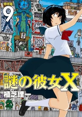 Постер аниме Загадочная девушка Икс OVA