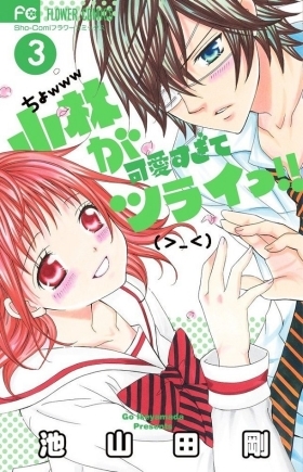 Постер аниме Кобаяши настолько милы, что аж душу теребит!! OVA