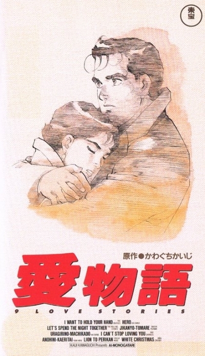 Постер аниме Девять историй о любви OVA