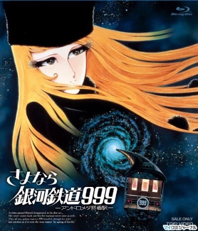 Постер аниме Прощай, Галактический экспресс 999: Терминал Андромеды