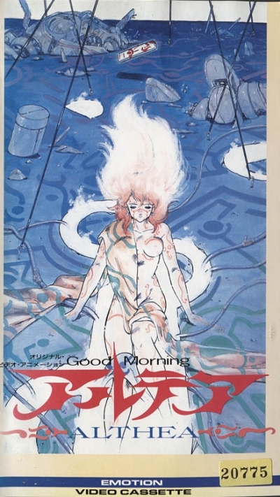 Постер аниме Доброе утро, Алтея OVA