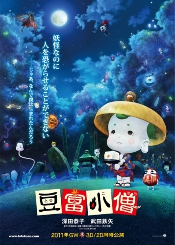 Постер аниме Жуткий кроха - Малыш Тофу