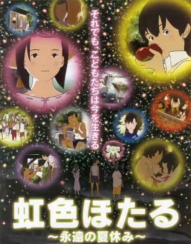 Постер аниме Радужные светлячки: вечные летние каникулы
