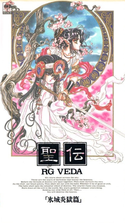 Постер аниме Священная Риг-Веда OVA