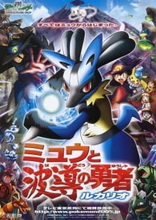 Постер аниме Покемон: Современное поколение — Лукарио и загадка Мью