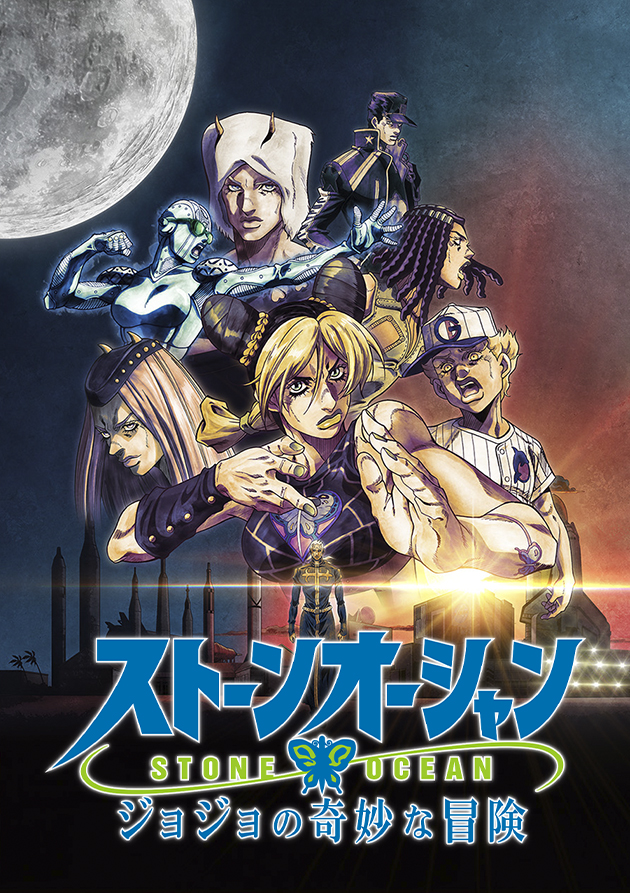 Постер аниме Невероятное приключение ДжоДжо: Каменный океан. Часть 3