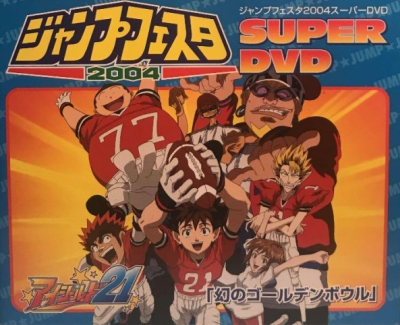 Постер аниме Айшилд 21 - Jump Festa