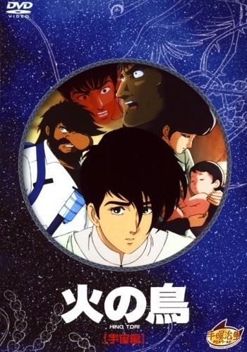 Постер аниме Феникс: Космическая Глава OVA