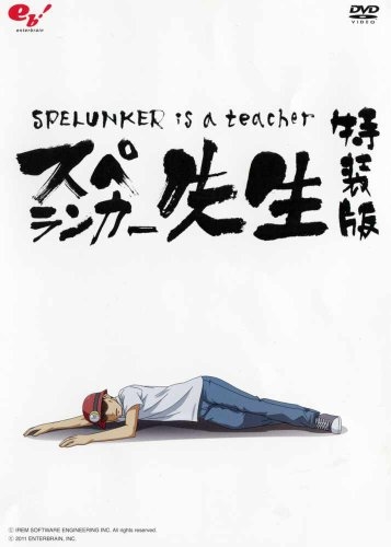 Постер аниме Спелеолог — учитель