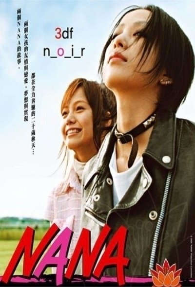 Постер аниме Нана