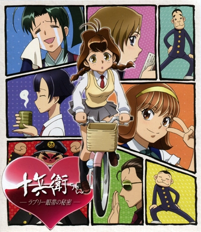 Постер аниме Дзюбэй-младшая: Тайна миленькой повязки