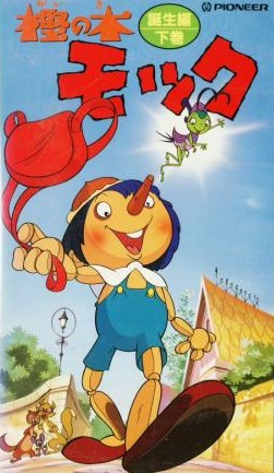 Постер аниме Пиноккио