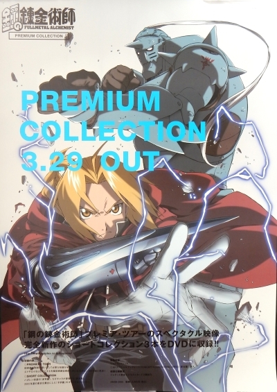 Постер аниме Стальной алхимик: Братство OVA